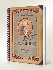 Скетчбук Бессознательное