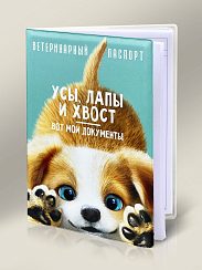 Обложка на ветеринарный паспорт для собачек