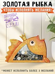 Копилка Золотая рыбка