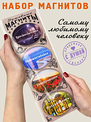 набор магнитов Душевные признания